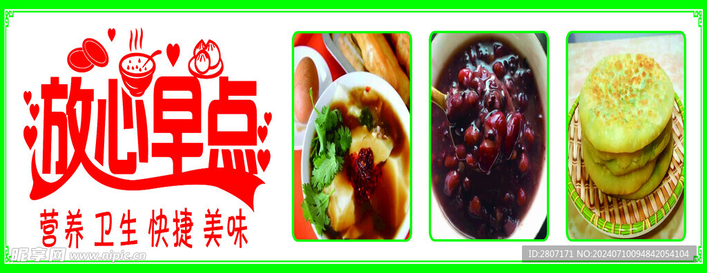 营养早点