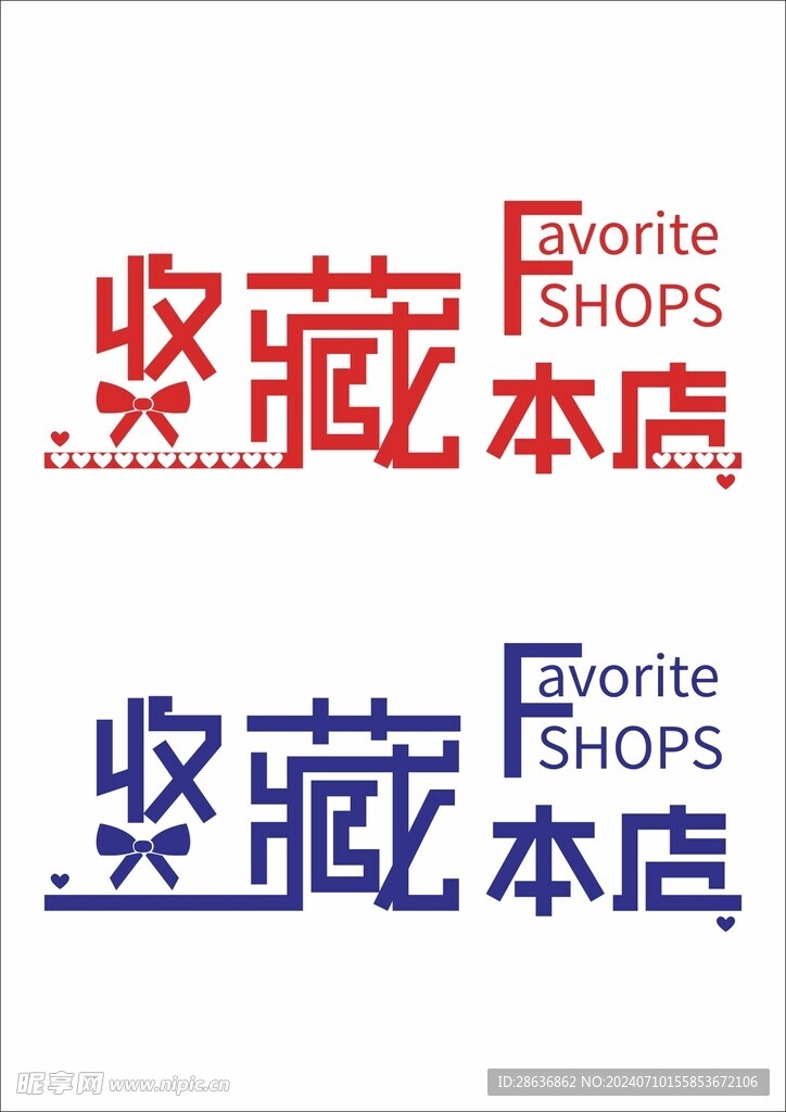 店铺收藏提示