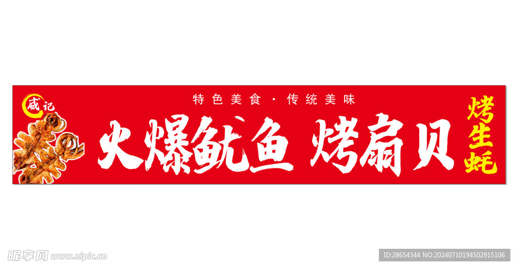 鱿鱼