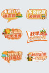 秋游手举牌