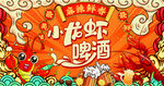 小龙虾