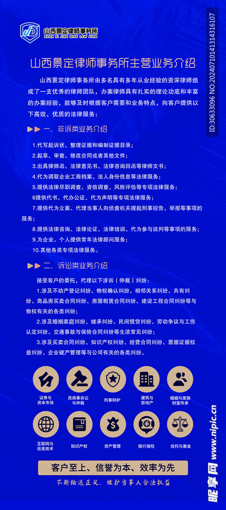 法律援助