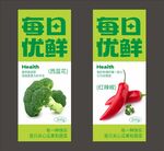 每日优鲜蔬菜标签