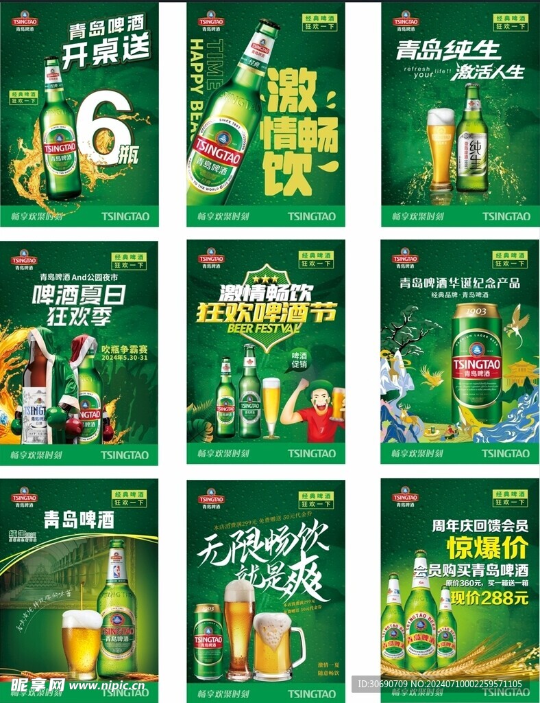 青岛啤酒 