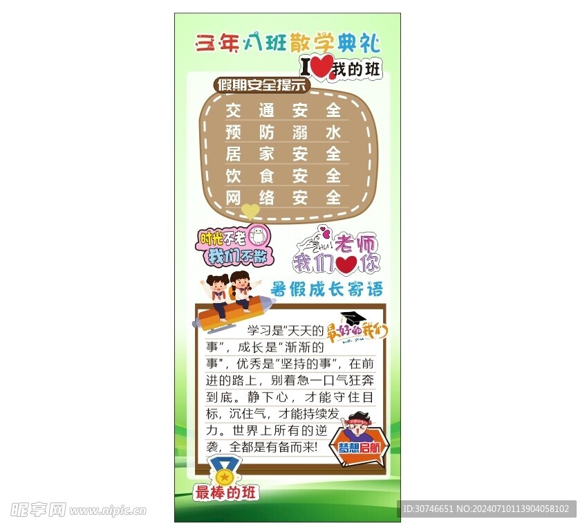 毕业海报小学升学