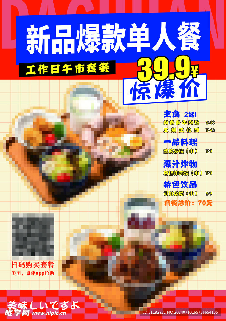 工作套餐菜单