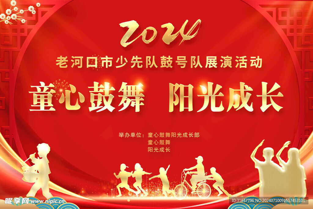 童心鼓舞 阳光成长