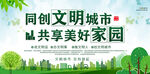 同创文明城市共享美好家园