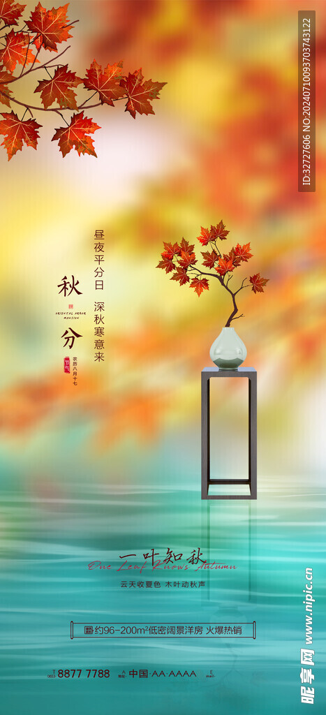 秋分