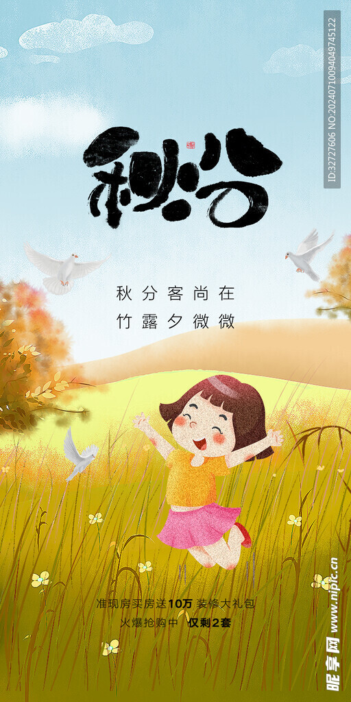 秋分