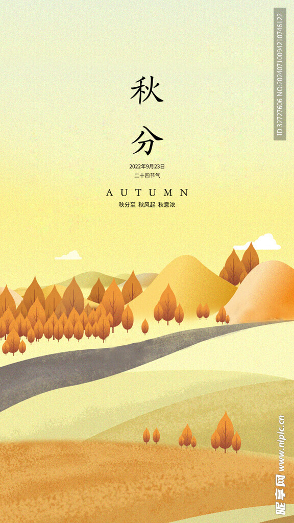 秋分