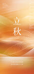 立秋