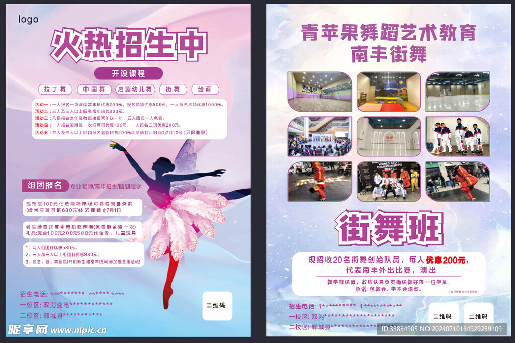 舞蹈培训