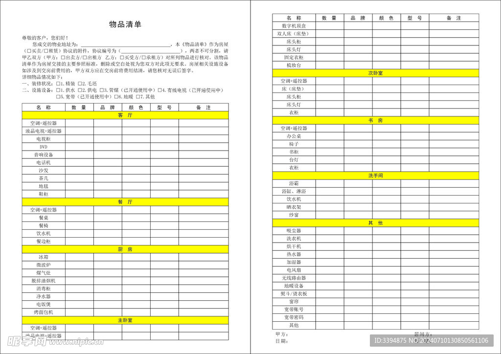 物品清单