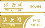 胸牌