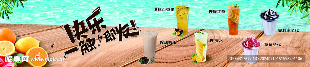 奶茶果汁