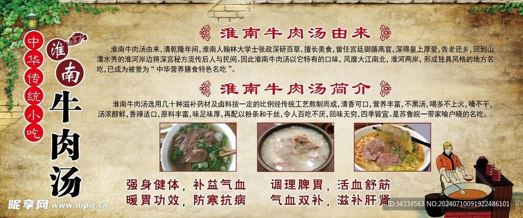 淮南牛肉汤简介
