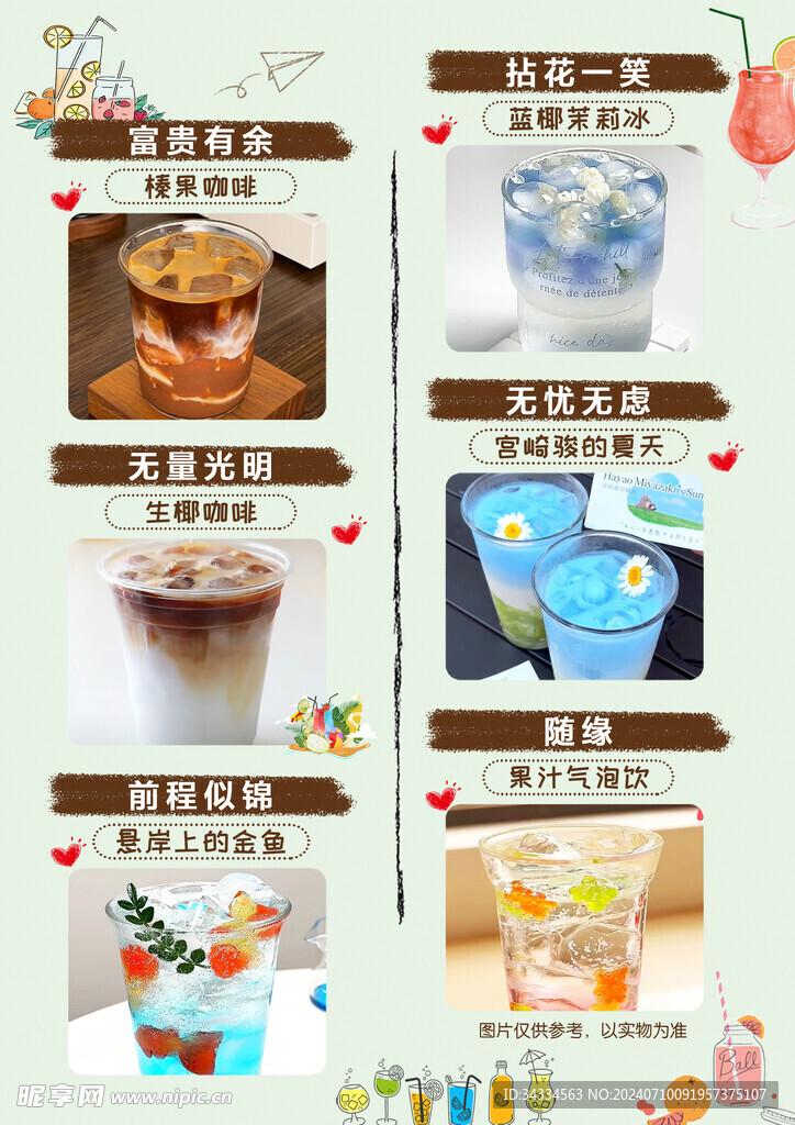 夏季饮料
