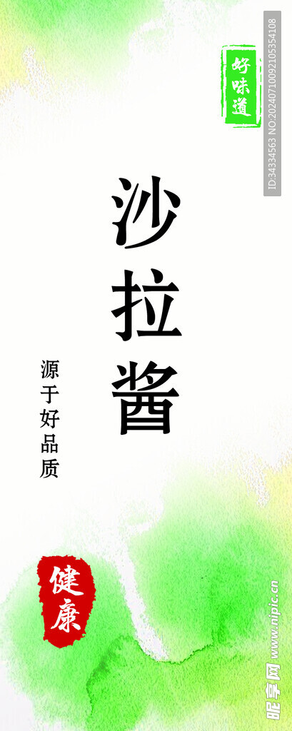 调料贴纸