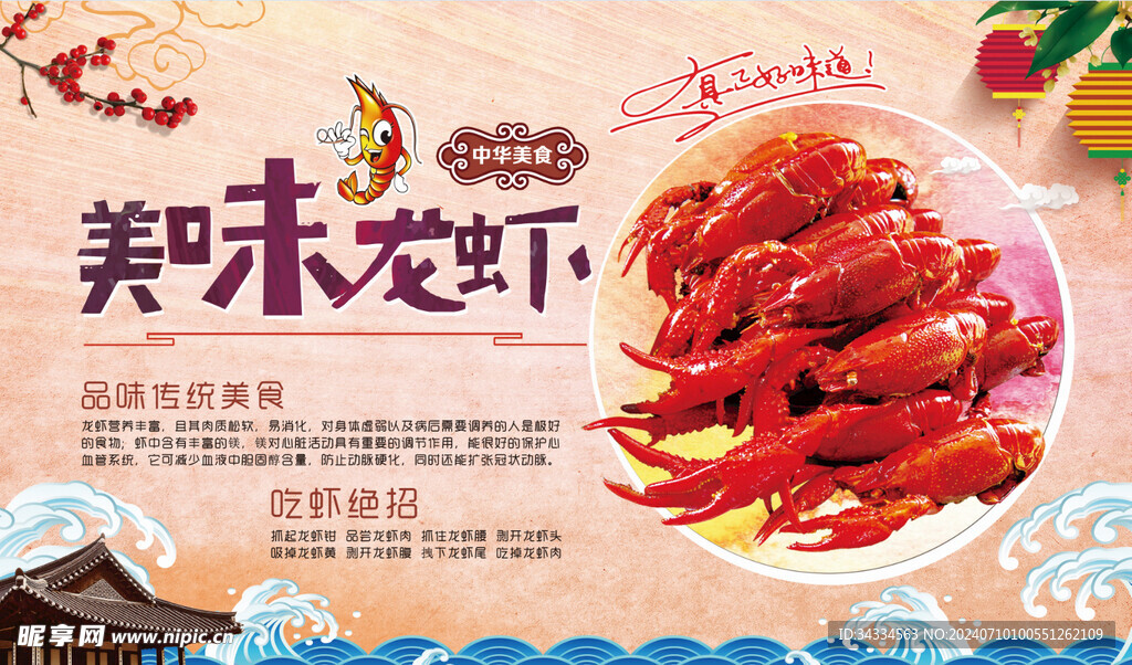 美味小龙虾