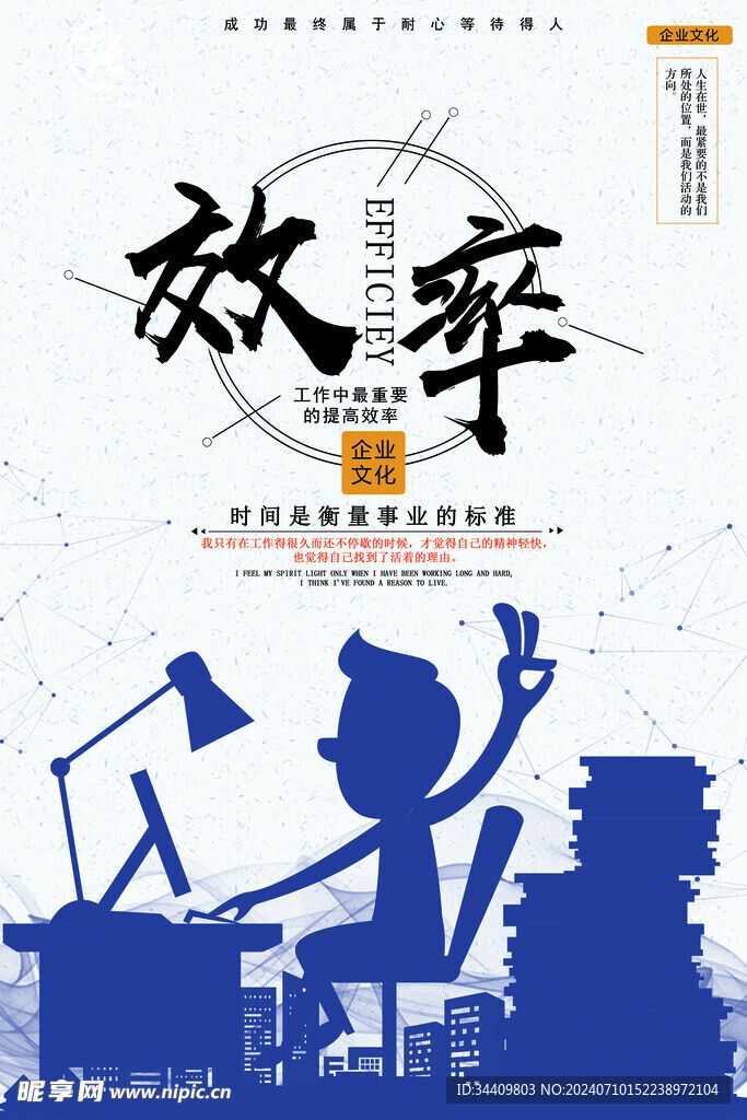 企业文化海报