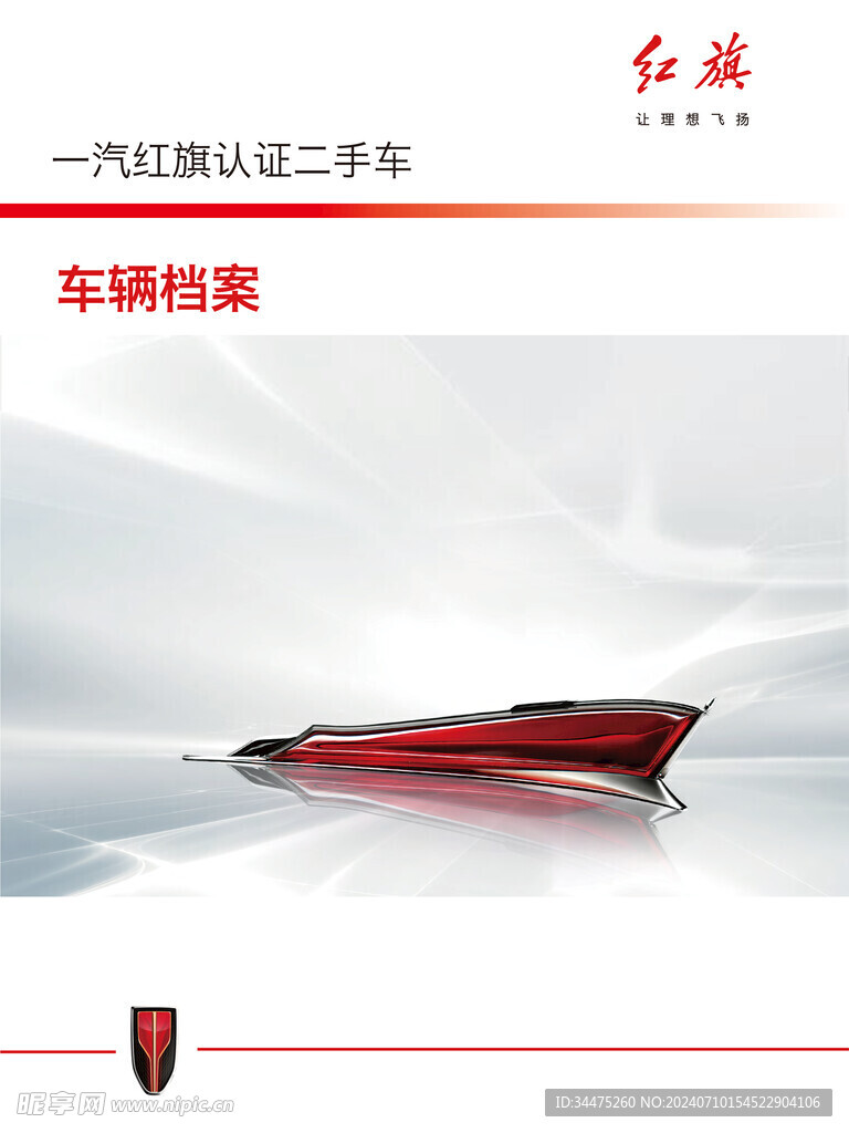 二手车档案袋