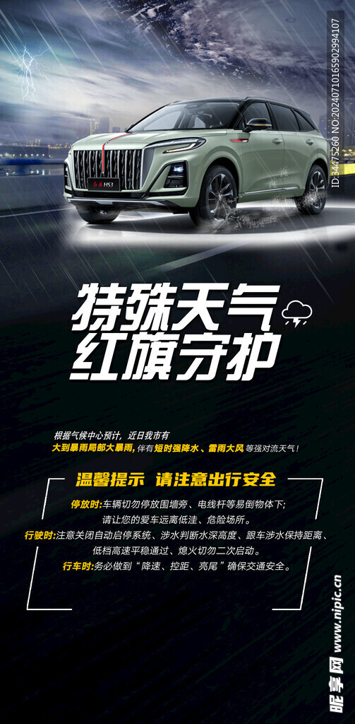 红旗汽车宣传 