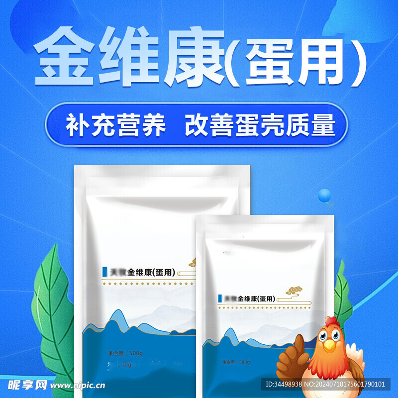 蓝色畜牧养殖鸡 蛋用商主图