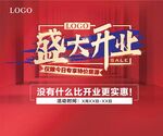 盛大开业