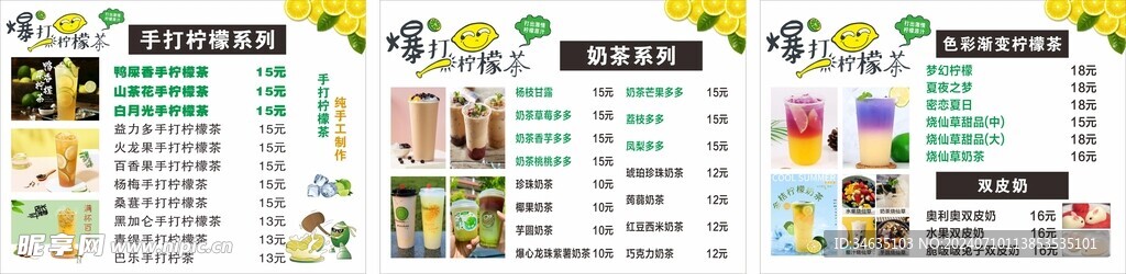 柠檬茶价格表