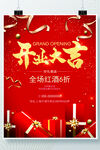 开业海报