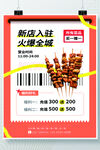 新店入驻海报个性定制