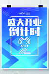 开业海报