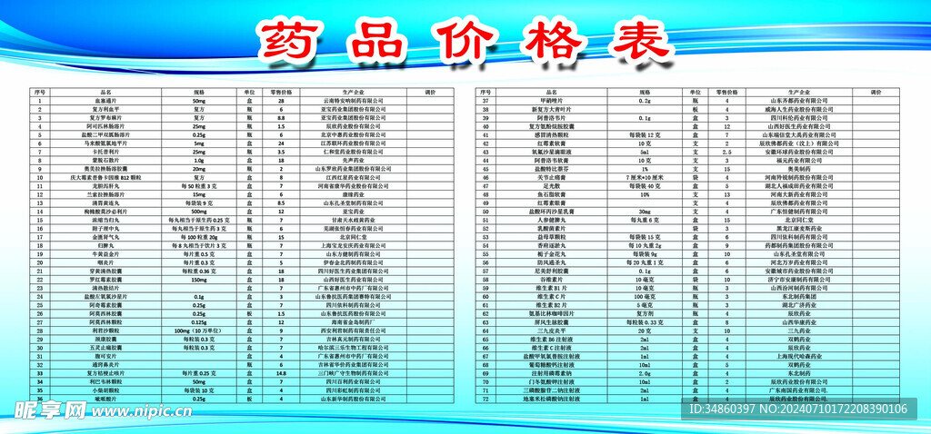 价格表