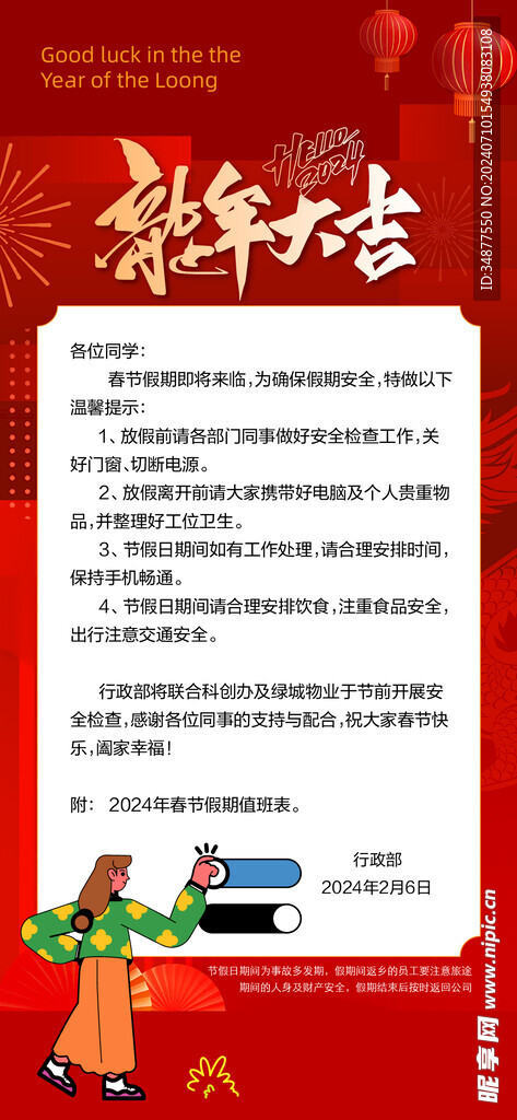 温馨提示