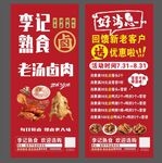 熟食店展架