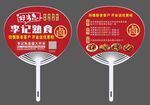 熟食店扇子