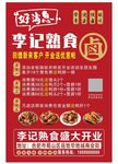 熟食店彩页