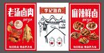 老汤卤肉