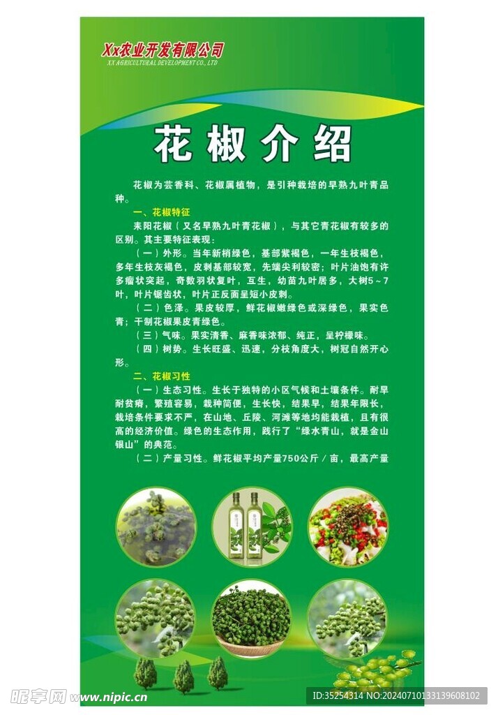 花椒