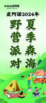 野营派对夏季森海