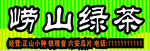 茶叶门头