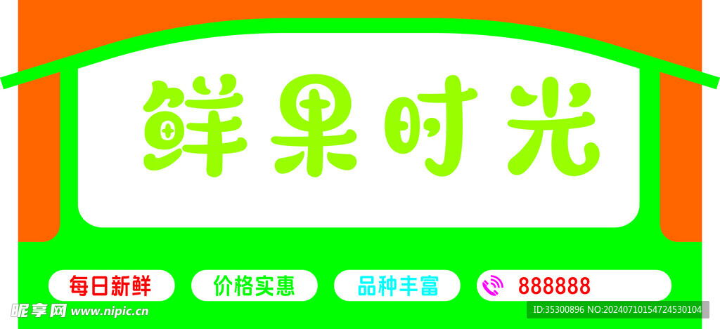 高档水果店造型招牌