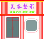 美容整形牌匾