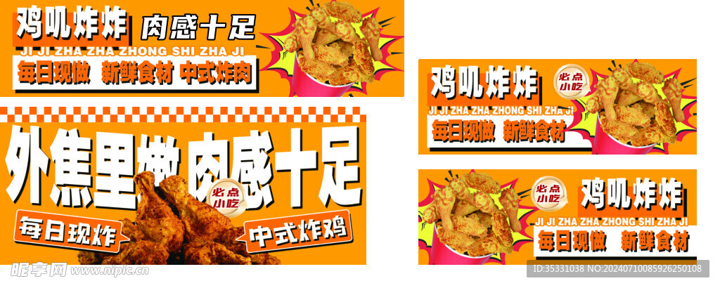 炸鸡腿