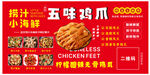 无骨鸡爪 捞汁小海鲜