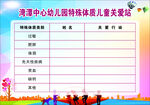 儿童关爱站