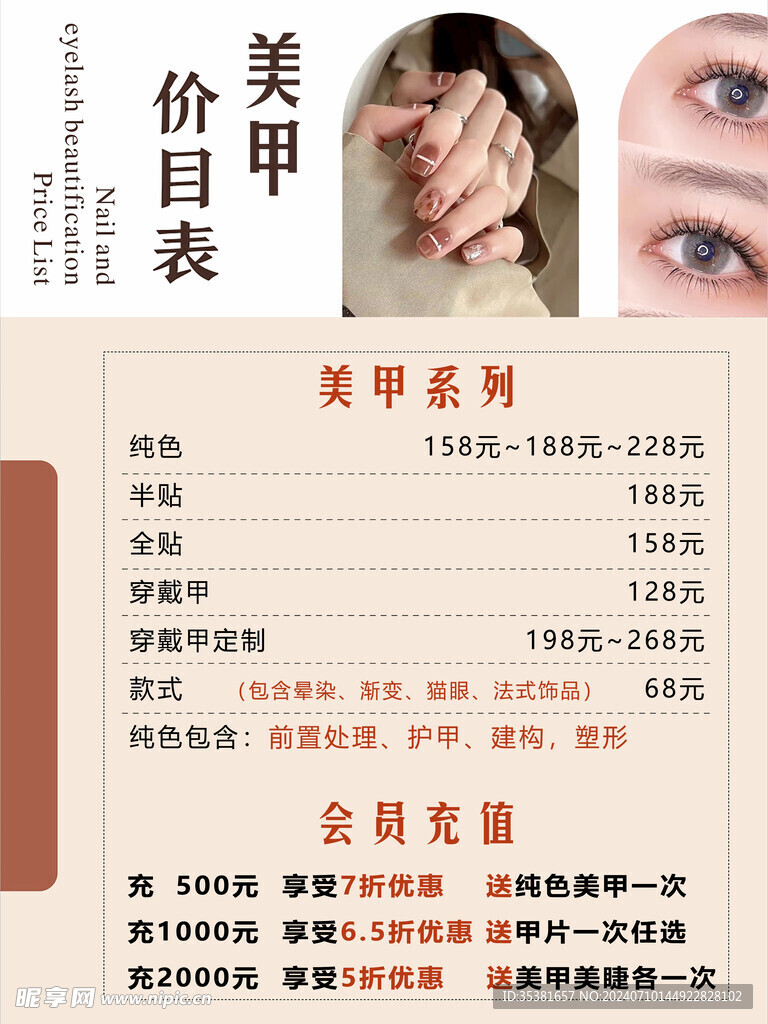 美甲美睫