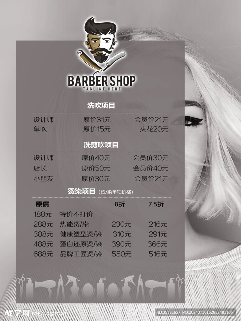 理发店价目表