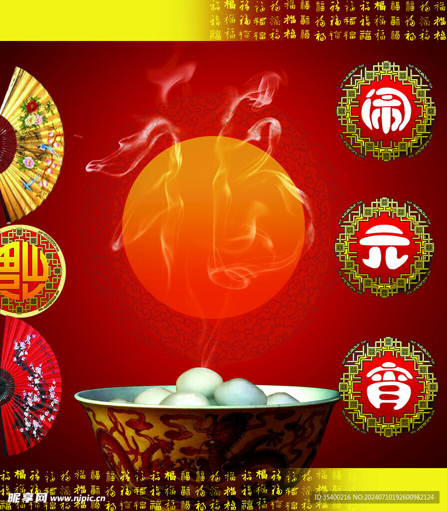 元宵节图片